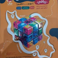 کتاب ریاضی  ۳۱ استان