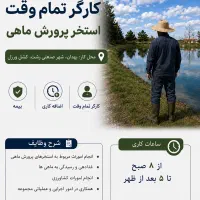 استخدام کارگر