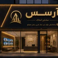 80متر-2-خواب-روبه-نما-تاپ-لوکیشن-مسکن-آرسس