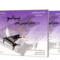 کتاب آموزش موسیقی پیانو