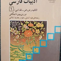 تدریس خصوصی ادبیات و زبان فارسی