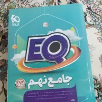 کتاب ای کیو جامع پایه نهم
