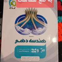 هندسه دهم