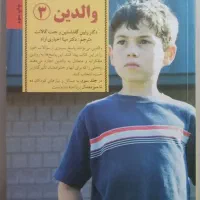 راهنمای کامل والدین 3 انتشارات صابرین