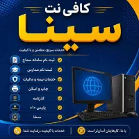 گذرنامه زیارتی- ثبت نام کلاس هفتم و دهم-کافی نت