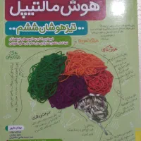 کتاب تست مالتیپل ششم