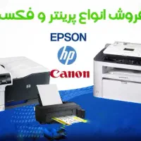 انواع چاپگر پرینتر اداری و خانگی