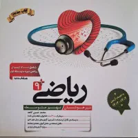 کتاب ریاضی کاهه (ویژه قبولی تیزهوشان)
