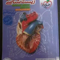 کتاب خیلی سبز زیست دهم