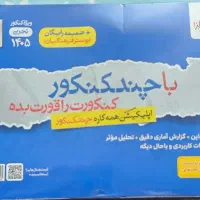 چند کنکور تجربی