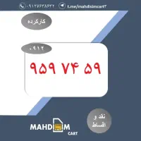 0912-959-74-59