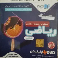 ریاضی هشتم