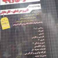 کتاب تخصصی کنکور فنی