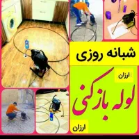 لوله بازکن فنرن مرزداران صادقیه پونک ستارخان فکوری
