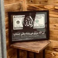 قاب الله رزق،روزی  و برکت