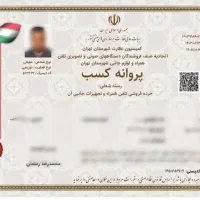 صدور جواز کسب