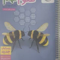 کتاب علوم نهم تیزهوشان خیلی سبز