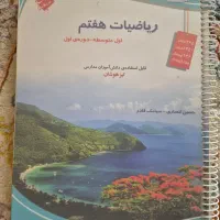 کتاب مبتکران ریاضی هفتم