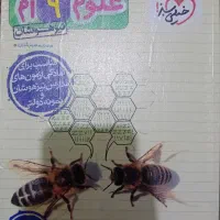 کتاب تست علوم تیزهوشان