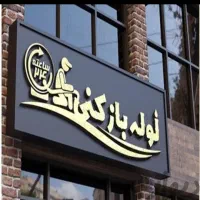 جنت آبادمرزداران صادقیه شهرک غرب پونک گیشاباغ فیض