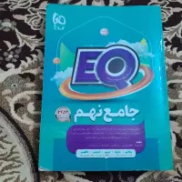 کتاب گاج نهم.