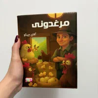بازی فکری مرغدونی