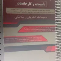 کتب کارشناسی رسمی دادگستری برق کارخانجات و تاسیسات