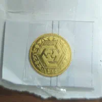 ربع سکه بهار آزادی