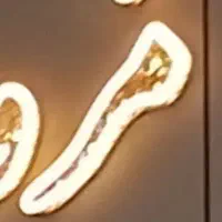 تابلو برجسته مزون