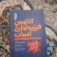 کتاب علوم ورزشی