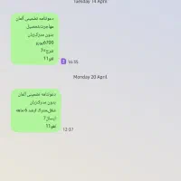 پیامک تبلیغاتی