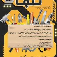 تاسیسات و لوله کشی ساختمان