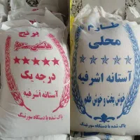 انواع برنج های معطرشمال و جنوب