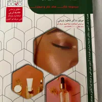 کتاب متصدی پاکسازی پوست