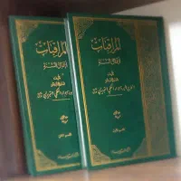 المراقبات عربی (دو جلدی)