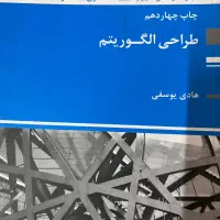 کتاب ازمون ارشد کامپیوتر الگوریتم