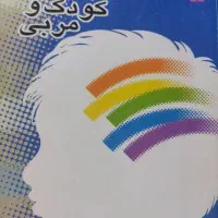 کتاب کار کودک و مربی