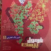 فیزیک دهم تجربی فرمول ۲۰