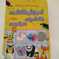 رنگ آمیزی کتاب نقاشی