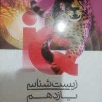 کتاب زیست یازدهم زیستاز 1404/1405