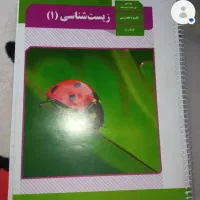 تدریس زیست شناسی