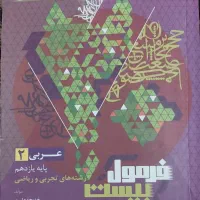 فرمول بیست عربی یازدهم
