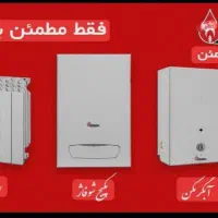 فروش اقساطی پکیج همراه با رادیاتور.. ۷ماهه