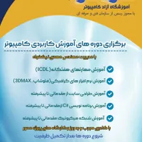 آموزشگاه آزاد کامپیوتر داژیار برگزار می کند