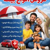 فروش بیمه شخص ثالت با بهترین قیمت