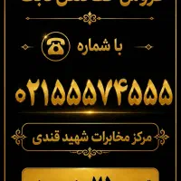 خط تلفن ثابت محدوده بازار بدون زنگ خور