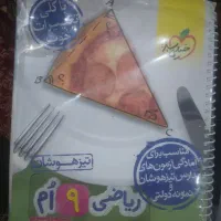 کتاب ریاضی نهم خیلی سبز ویژه تیزهوشان