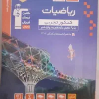 کتاب کنکور رشته تجربی