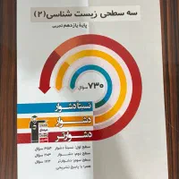 کتاب سه سطحی زیست یازدهم