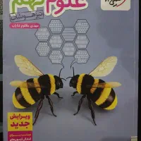 کتاب خیلی سبز علوم نهم